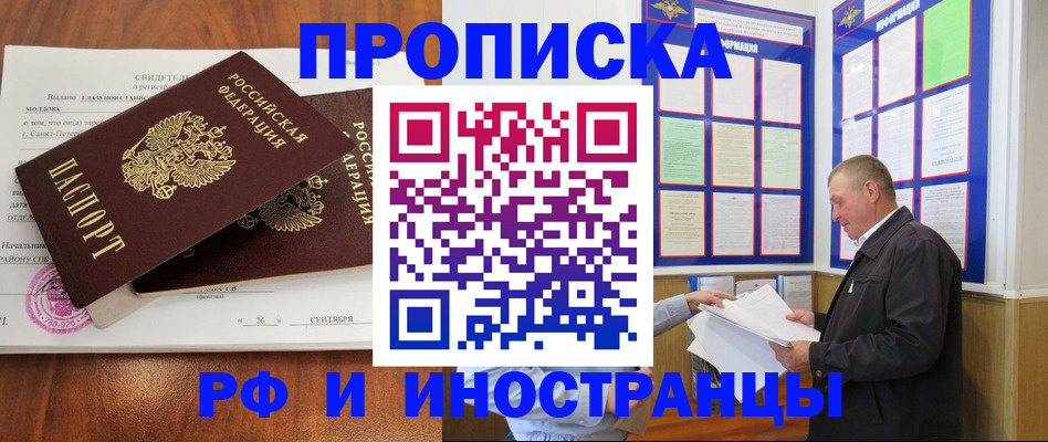 прописка ребенка в Кинешме
