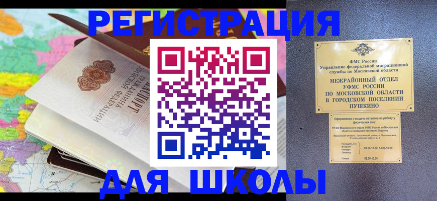 прописка в Кинешме